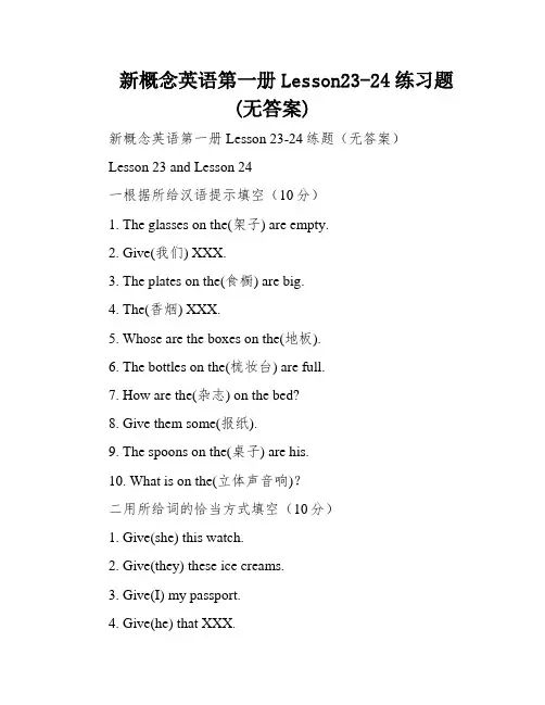 新概念英语第一册Lesson23-24练习题(无答案)