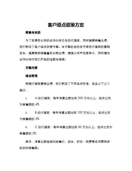 客户返点政策方案