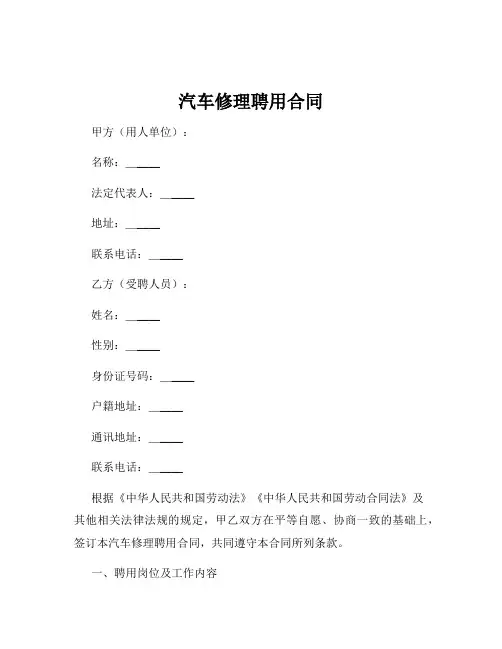 汽车修理聘用合同