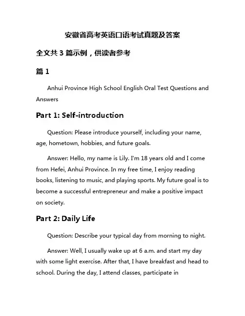 安徽省高考英语口语考试真题及答案