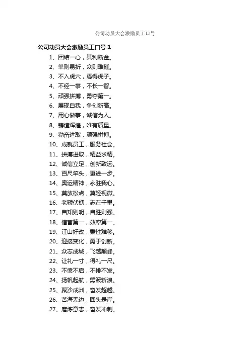公司动员大会激励员工口号