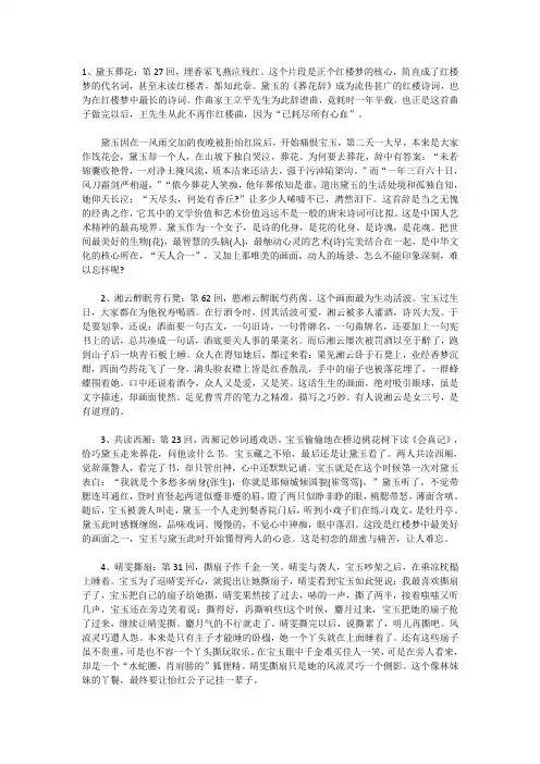 红楼梦十个经典片段
