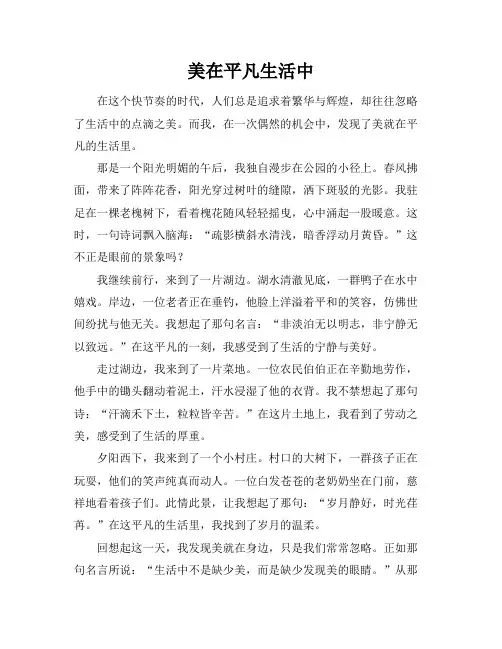 美在作文400字