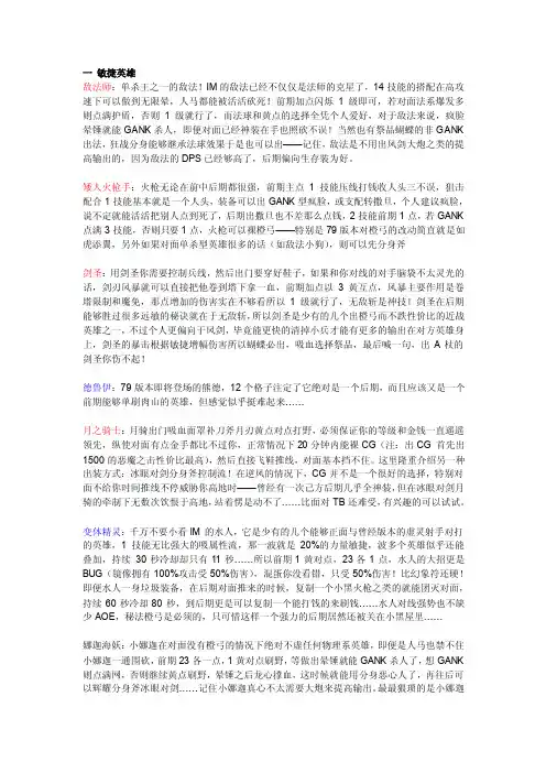 dotaimba英雄攻略