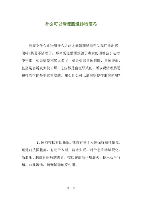 什么可以清理肠道排宿便吗
