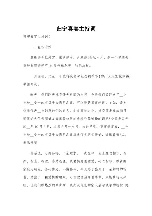 归宁喜宴主持词