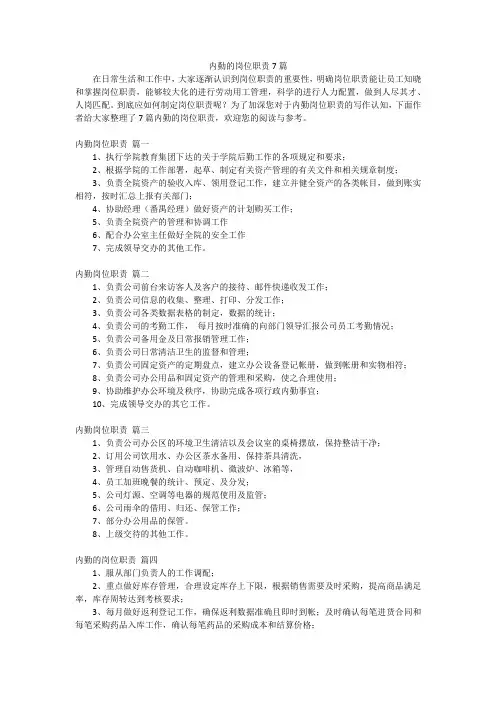 内勤的岗位职责7篇