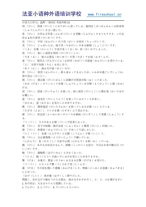 日语入门学习：JLPT1级词汇考前冲刺