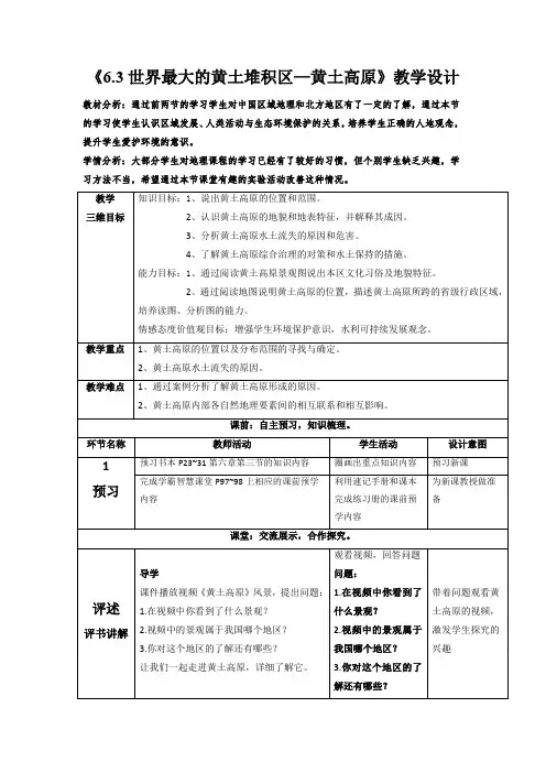 世界最大的黄土堆积区—黄土高原教案 2022-2023学年人教版地理八年级下册