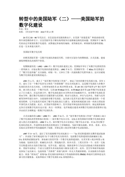 转型中的美国陆军（二）——美国陆军的数字化建设