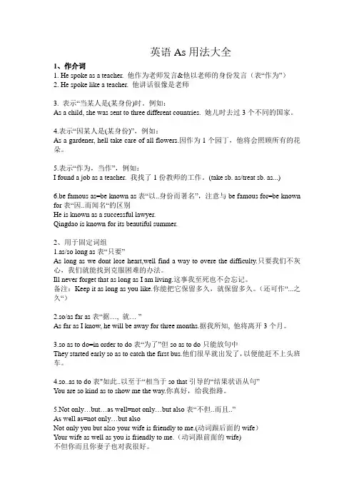 英语中As用法大全