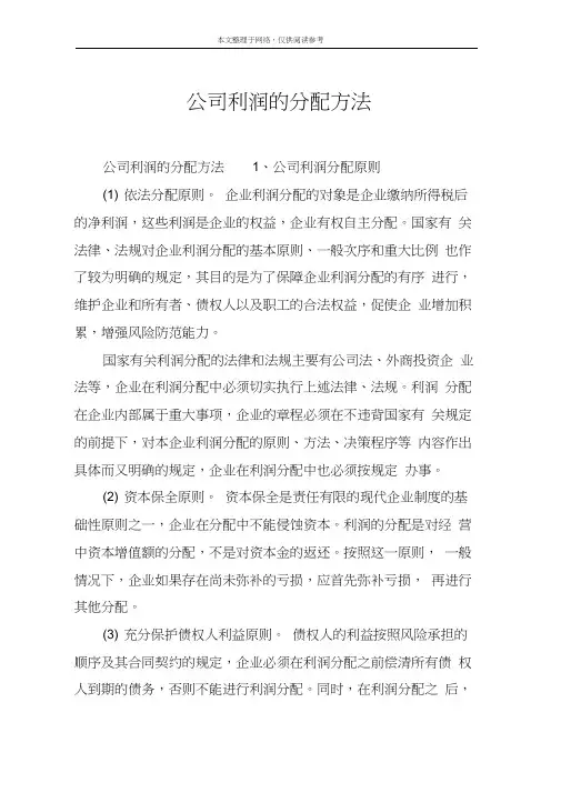 公司利润的分配方法