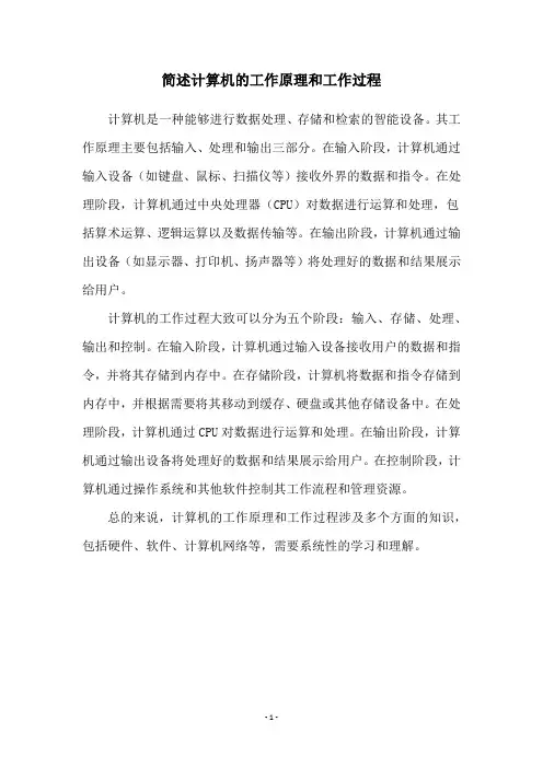 简述计算机的工作原理和工作过程