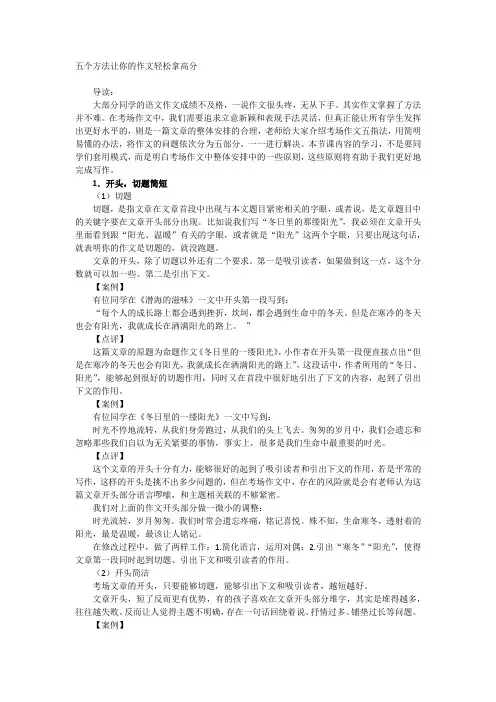 五个方法让你的作文轻松拿高分
