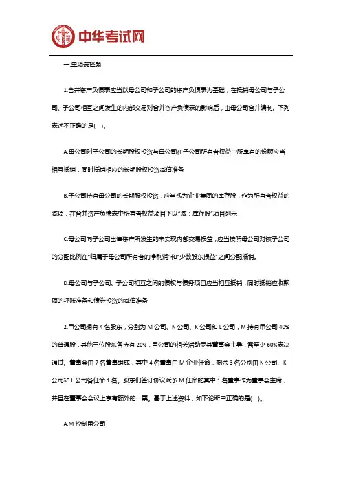 2020年中级会计实务章节试题：财务报告