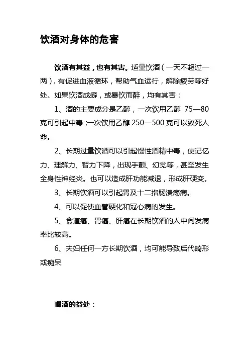 饮酒对身体的危害资料