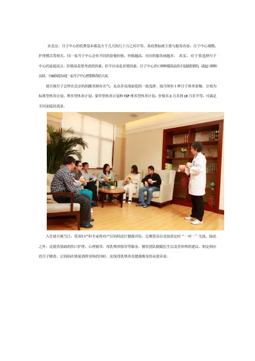 在北京,到月子会所坐月子多少钱合适