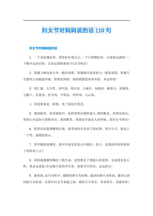妇女节对妈妈说的话110句