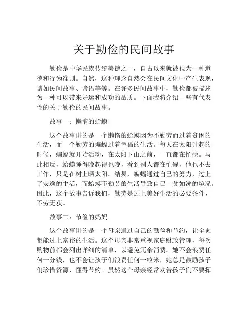 关于勤俭的民间故事