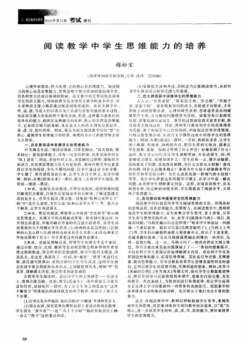 阅读教学中学生思维能力的培养
