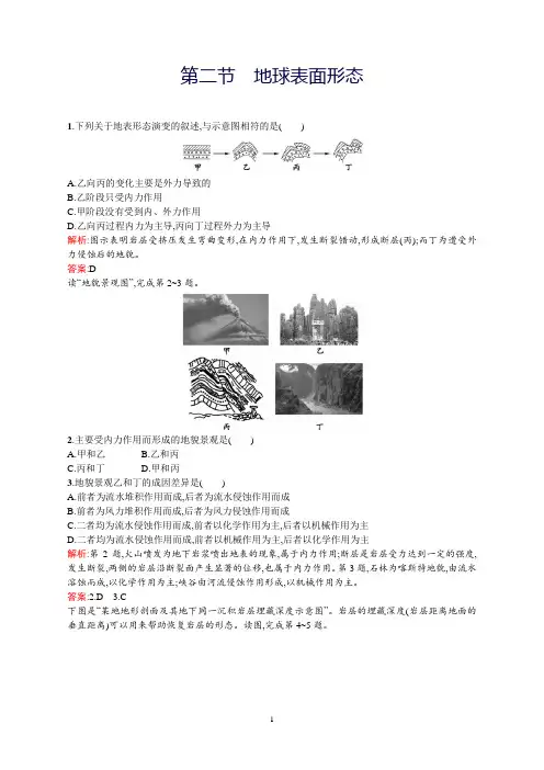 高一地理湘教版必修1同步训练：2.2地球表面形态Word版含解析