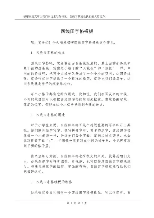 四线田字格模板