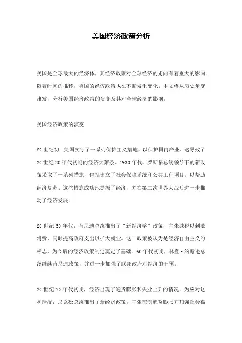 美国经济政策分析