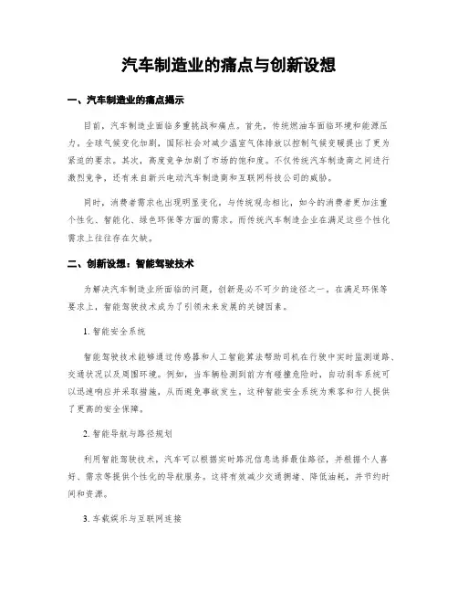 汽车制造业的痛点与创新设想