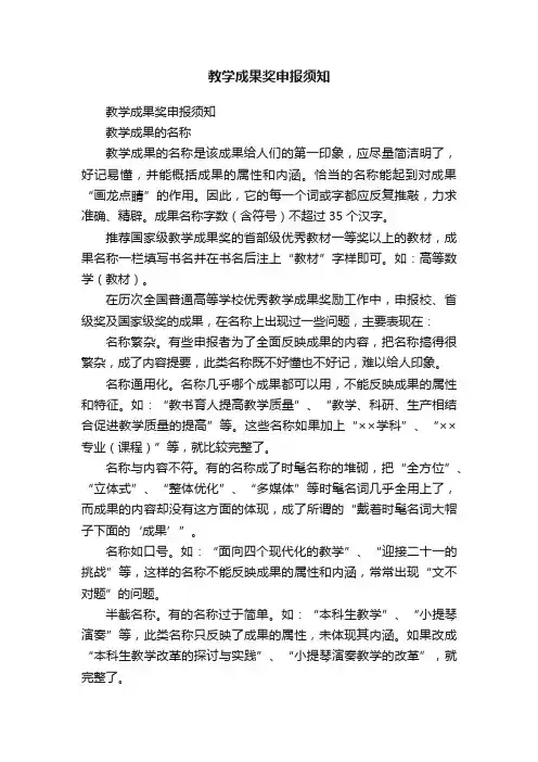 教学成果奖申报须知