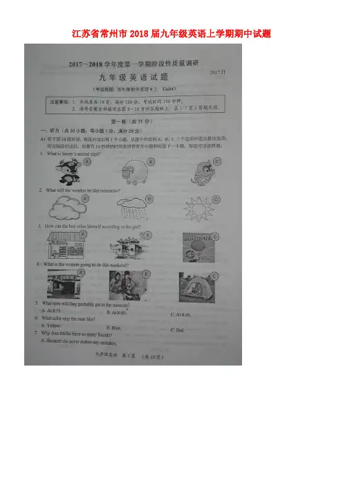 江苏省常州市九年级英语上学期期中试题(扫描版)人教新目标版(new)
