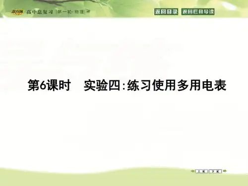 实验十：练习使用多用电表