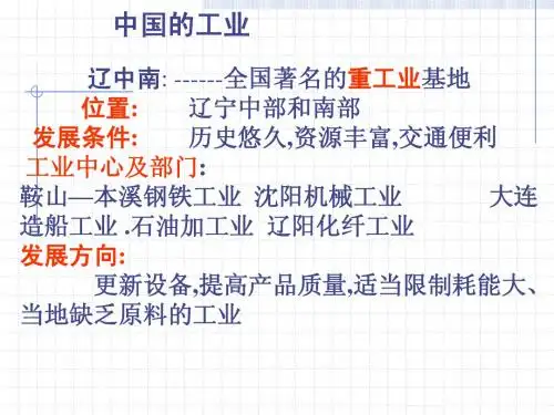 八年级地理 中国四大工业基地课件