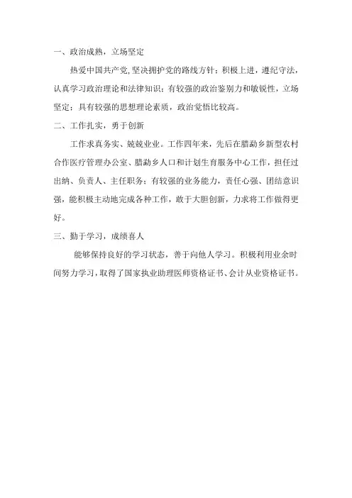 公务员政审核查表—现实表现及政治表现