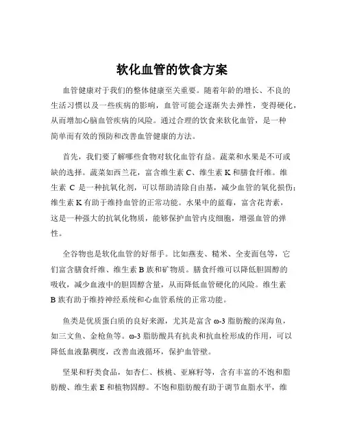 软化血管的饮食方案