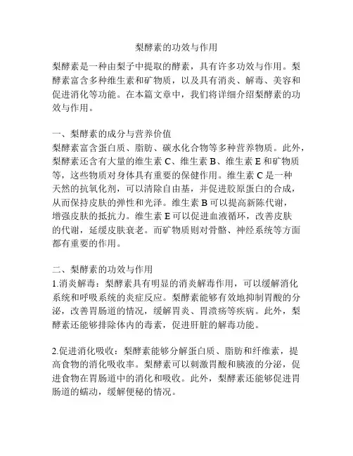 梨酵素的功效与作用
