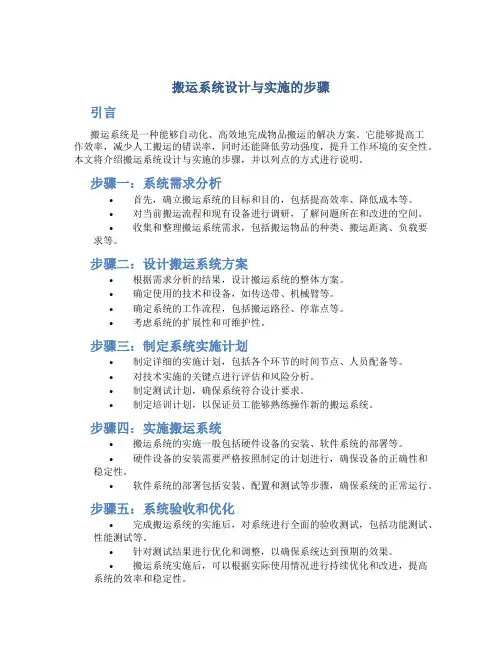 搬运系统设计与实施的步骤