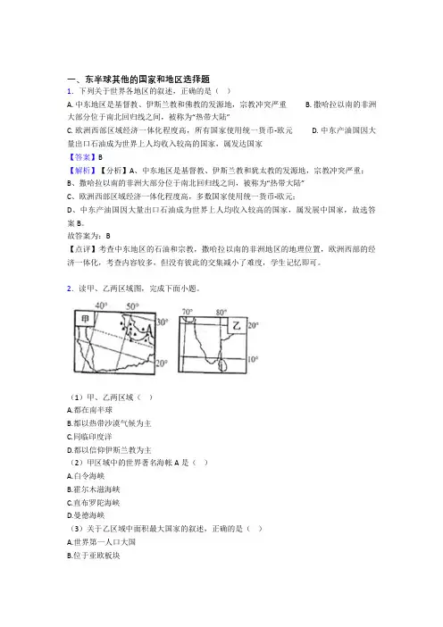 初中地理试卷 东半球其他的国家和地区题分类汇编(及答案)