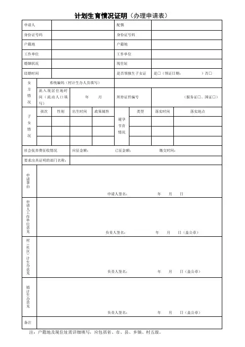 计划生育证明办理申请表