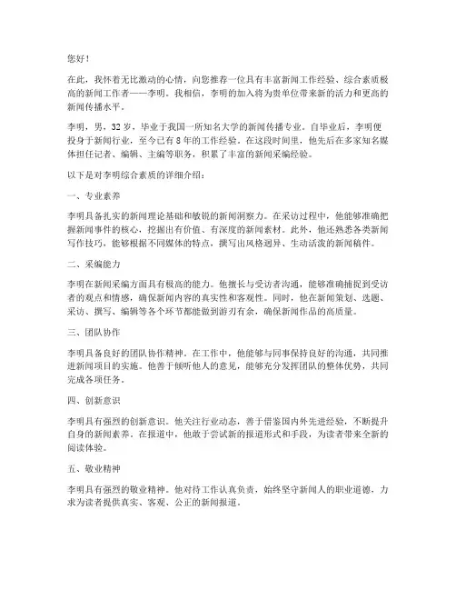 新闻材料推荐信范文
