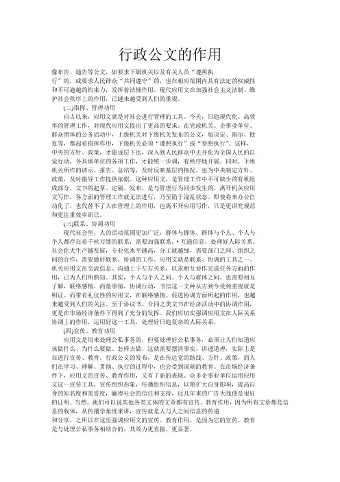 行政公文的作用