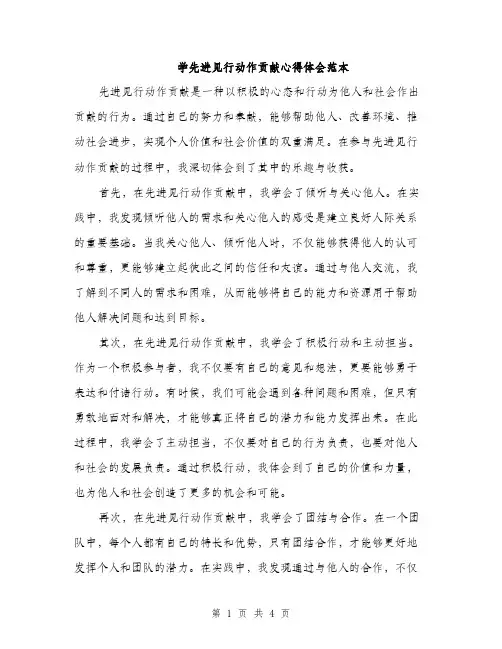 学先进见行动作贡献心得体会范本（二篇）