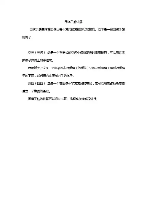 围棋手筋讲解