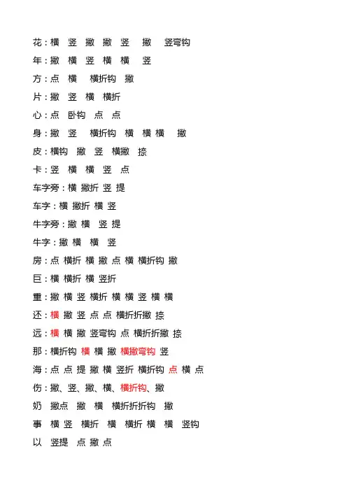 小学一年级易错笔顺