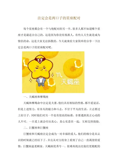 注定会是两口子的星座配对