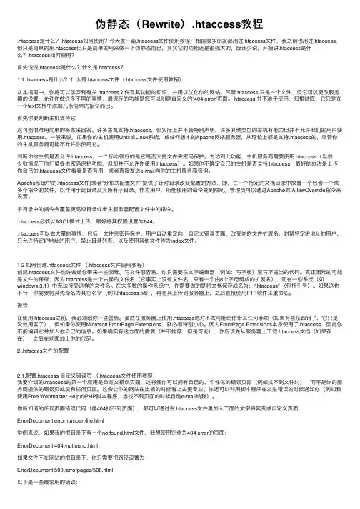 伪静态（Rewrite）.htaccess教程