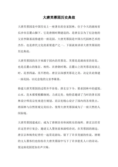 大唐芙蓉园历史典故