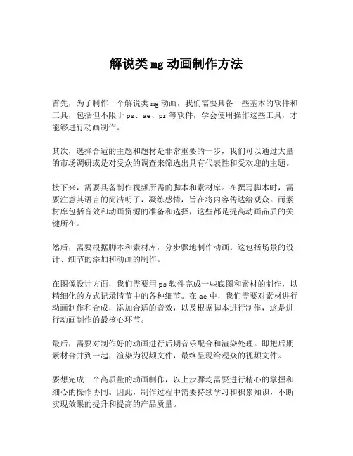 解说类mg动画制作方法