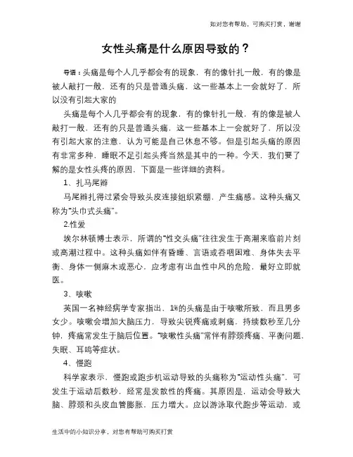 女性头痛是什么原因导致的？