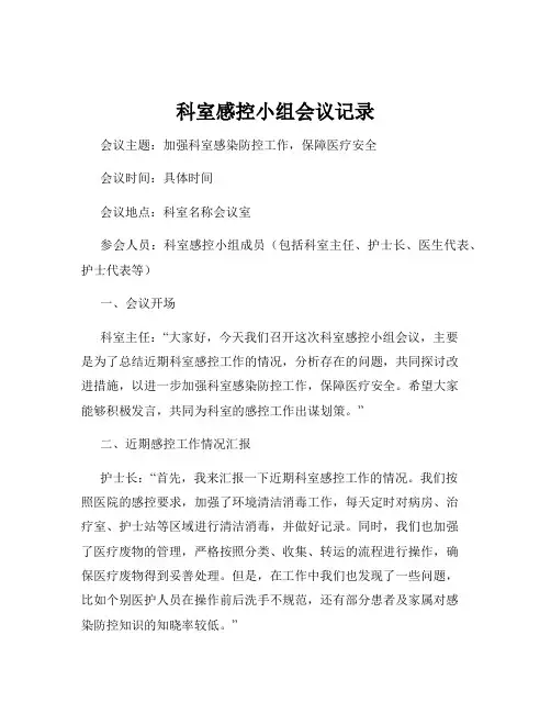 科室感控小组会议记录