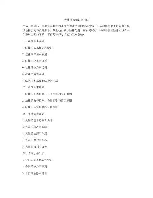 考律师的知识点总结